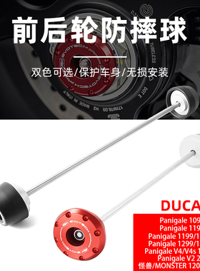 适用于杜卡迪 怪兽/MONSTER 1200 15-22年改装EP款前后轮防摔球