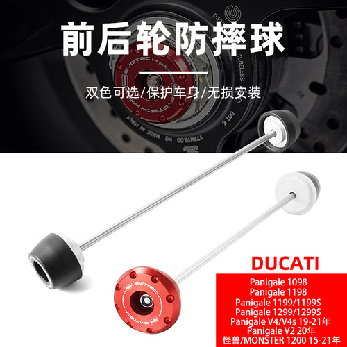 适用于杜卡迪Panigale V4/V4S/V2 1098 1198 改装EP款前后轮防摔
