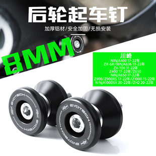 Z900RS 后轮起车钉 适用于川崎Z650 Z900 EP改装 Z400 Z1000