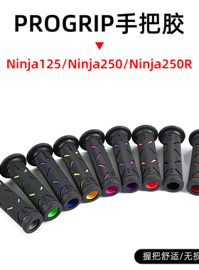 适用于川崎忍者Ninja 125/250/250R/250 SL 改装PROGRIP款手把胶