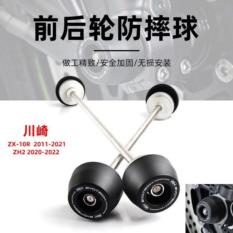 适用于川崎ZX-10R 11-23年/ZH2 20-23年 EP改装前后轮防摔球