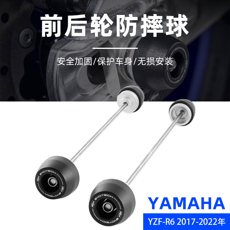 适用于雅马哈 R6 17-23年 EP改装前后轮防摔球轮轴保护胶