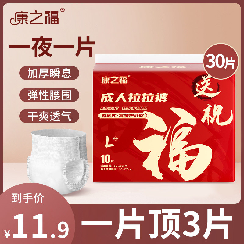 成人拉拉裤老年人专用尿不湿女男士老年人尿垫一次性内裤型纸尿裤,洗护清洁剂/卫生巾/纸/香薰,成年人拉拉裤,淘宝优惠券,粉丝福利购,淘宝优惠卷