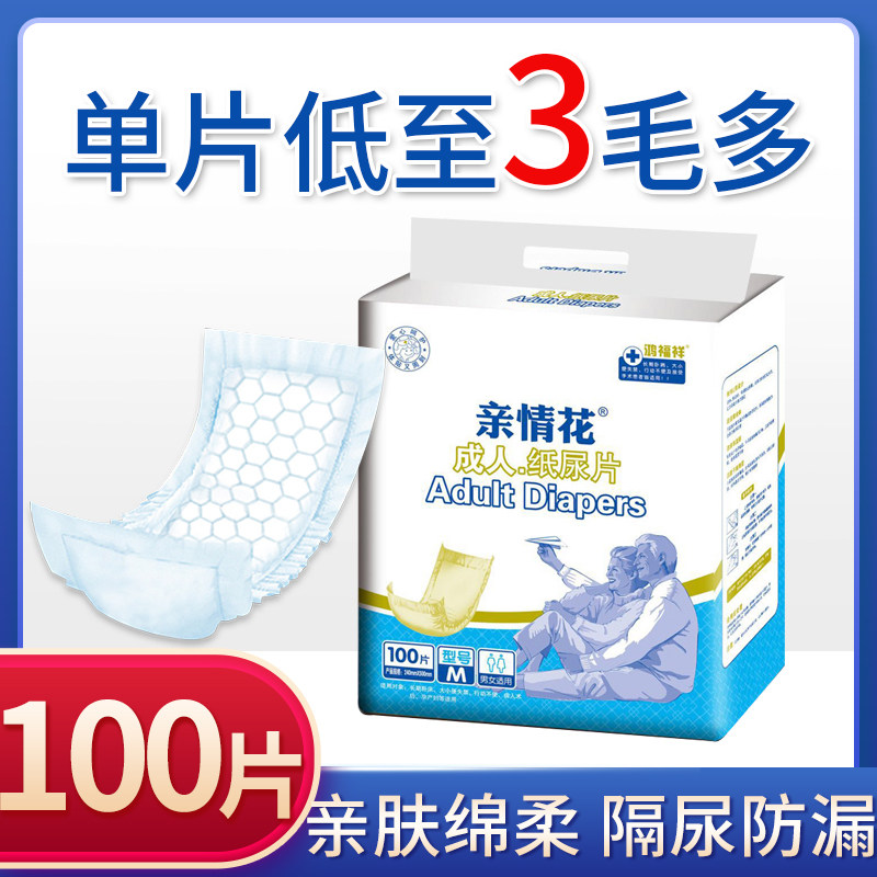 鸿福祥成人纸尿片老人用尿不湿男女士大人止尿片一次性成年止尿裤