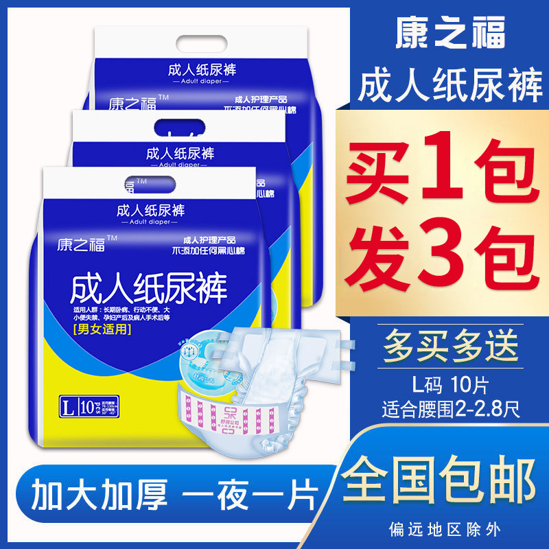 康之福男女成人纸尿裤