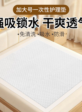 成人护理垫隔尿垫老人用尿不湿一次性尿垫老年人纸尿垫加大60x90