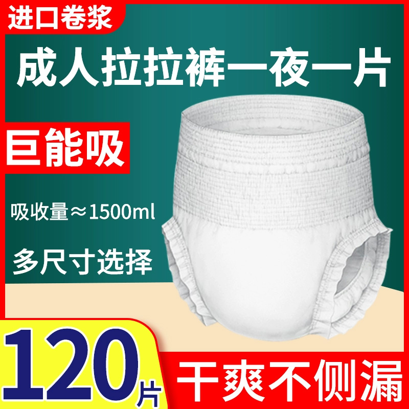 120片成人拉拉裤老人用尿不湿特价女老年人纸尿裤男内裤式尿布湿 洗护清洁剂/卫生巾/纸/香薰 成年人纸尿裤 原图主图