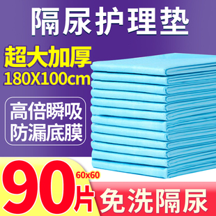 80x90 成人一次性隔尿垫护理垫60x90尿垫老人180x120老年人用加厚