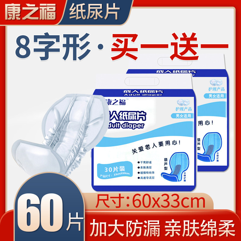 康之福男士葫芦型成人纸尿片