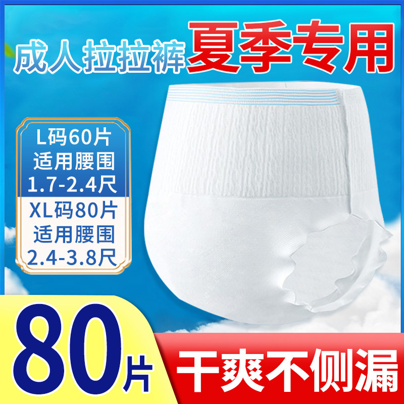 成人拉拉裤老年人用尿不湿瘫痪病人卧床一次性内裤型纸尿裤夏季