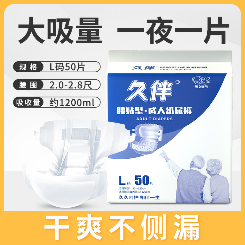 久伴成人纸尿裤老人用尿不湿老年专用女男士加大号非拉拉裤尿布湿,洗护清洁剂/卫生巾/纸/香薰,成年人纸尿裤,淘宝优惠券,粉丝福利购,淘宝优惠卷