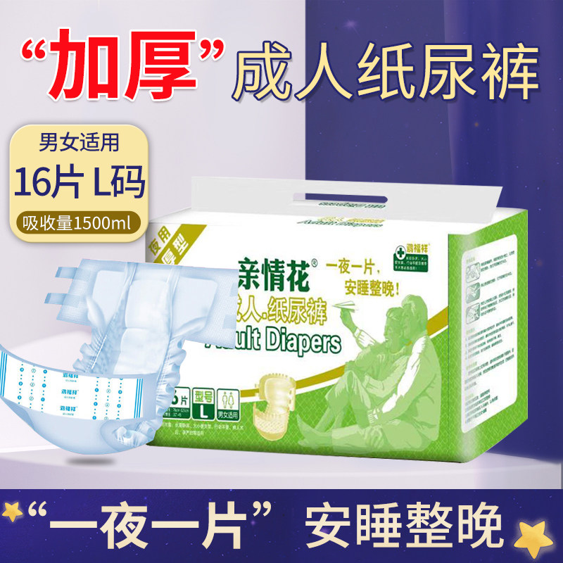 鸿福祥成人纸尿裤老人用尿不湿老年人纸尿裤男士专用夜用老人大号