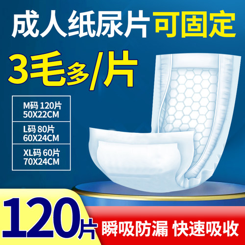 一次性成人纸尿片男女通用120片