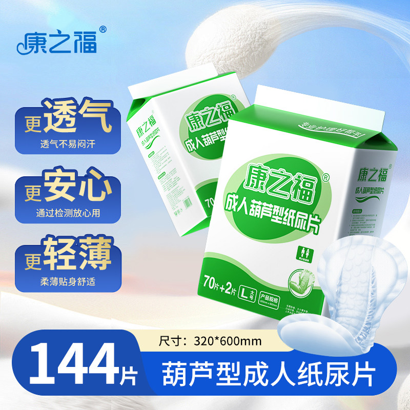纸尿片老年人专用老人尿不湿男女士一次性尿片成人非纸尿裤144片