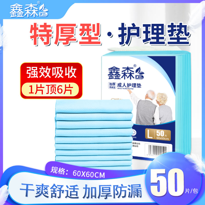 鑫森成人护理垫加厚60x60老人隔尿垫尿不湿老人用纸尿片经济装厚-封面