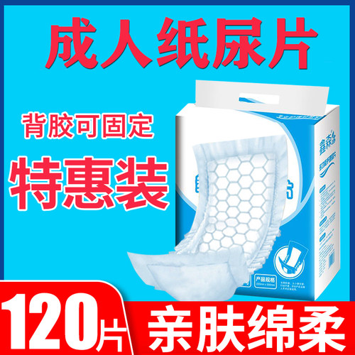 特价尿片尿不湿老人隔