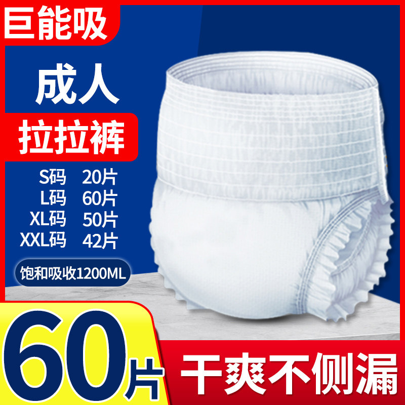 成人纸尿裤老人用非拉拉裤老年人专用尿不湿护理垫隔尿垫男女尿片,婴童尿裤,纸尿裤正装,淘宝优惠券,粉丝福利购,淘宝优惠卷