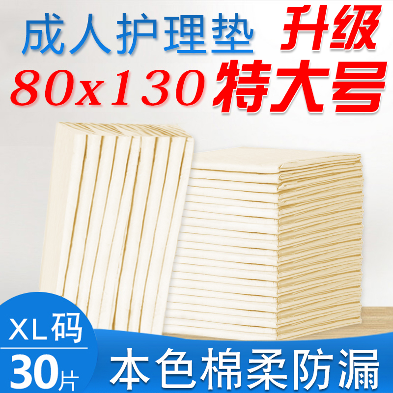 特大号成人护理垫80x130医用护垫加大纸尿垫老人用隔尿垫尿不湿XL