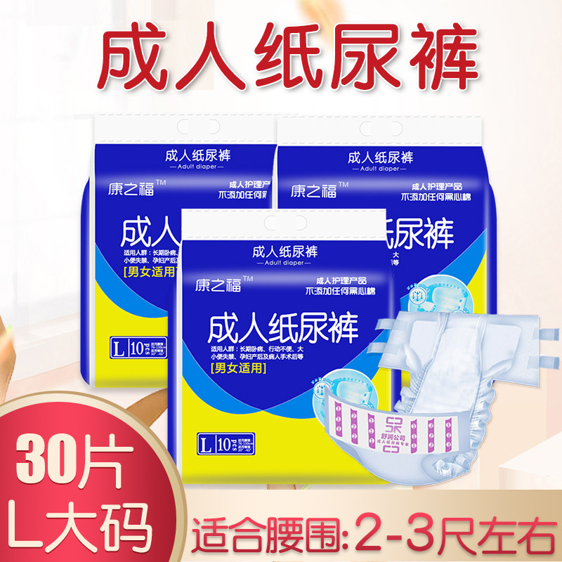 康之福成人纸尿裤男女通用