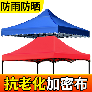 加厚四脚摆摊遮阳棚户外3x3四角帐篷布伞布地摊篷布雨棚顶布防雨