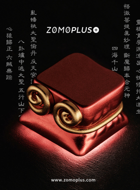 ZOMO 大圣金箍 机械键盘键帽 金属个性键帽