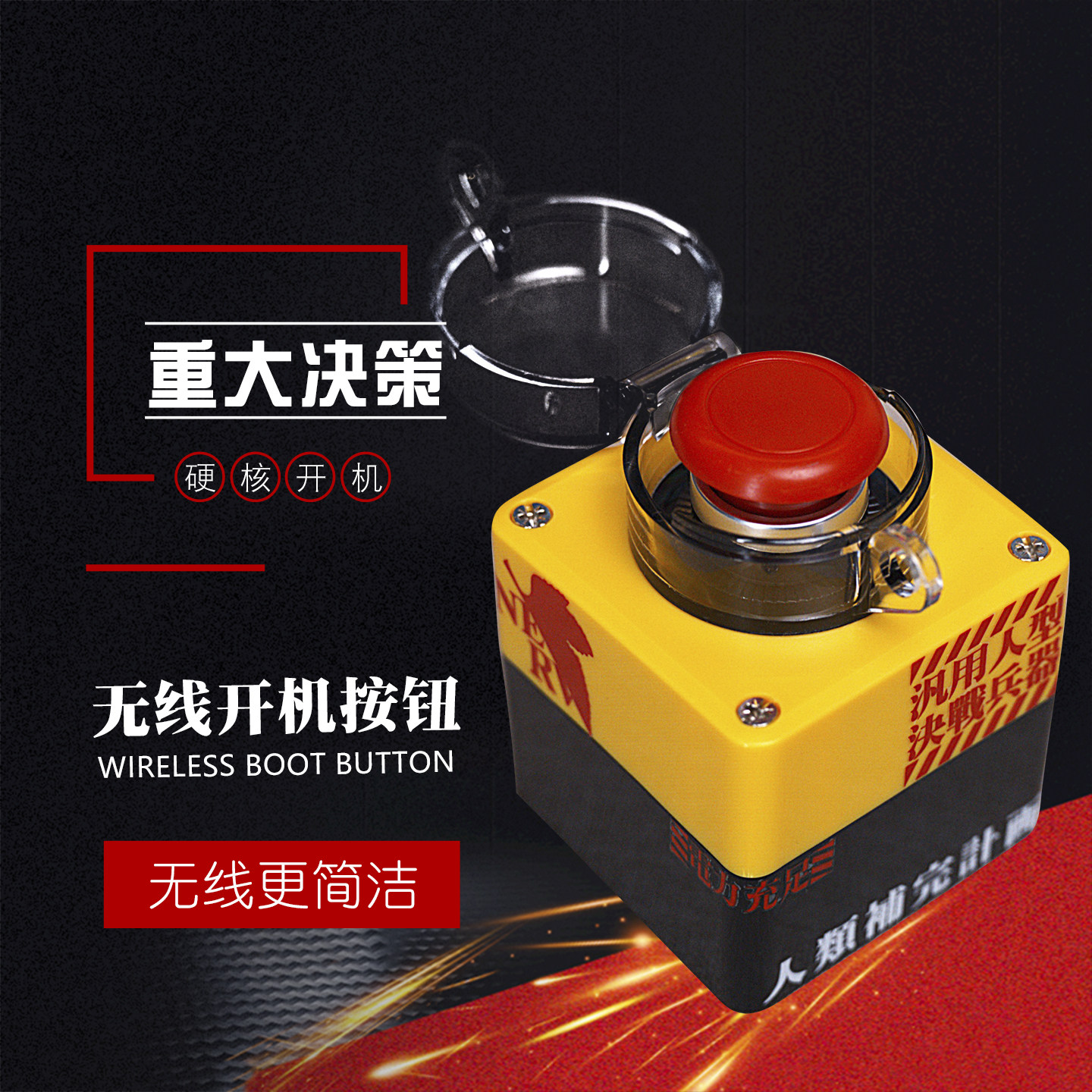 无线台式电脑桌面开关按钮主机外置无线开机远程启动无线启动开关 - 实物图