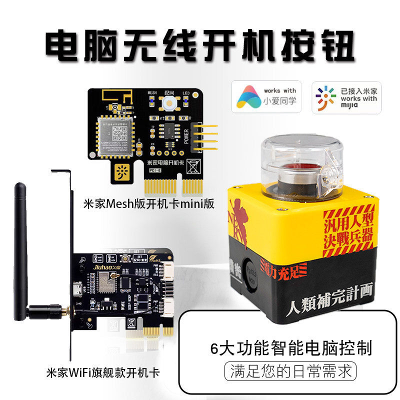 已接入米家APP无线台式电脑桌面开机手机远程开关小爱同学控制,电脑硬件/显示器/电脑周边,其它电脑周边,淘宝优惠券,粉丝福利购,淘宝优惠卷