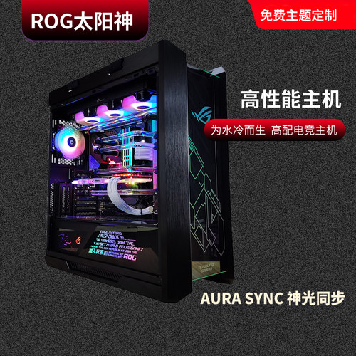 华硕太阳神分体水冷RTX4090电脑