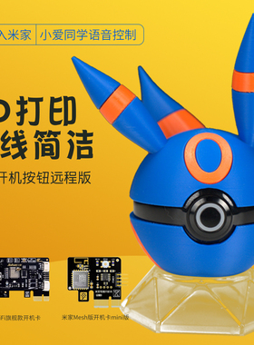 精灵球台式电脑桌面开机已接入米家APP手机远程开关小爱语音控制