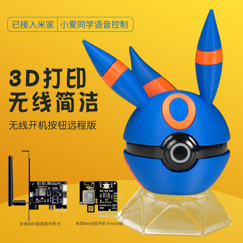 小爱语音精灵球桌面开机无线远程
