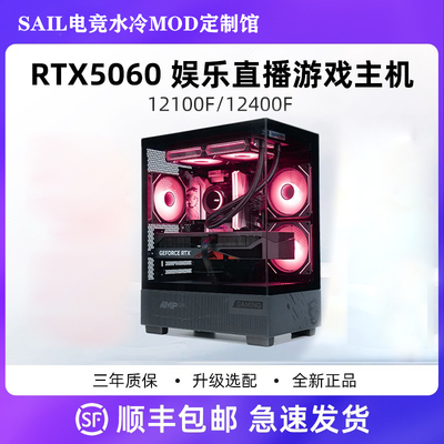 RTX5060/ 12100F/12400F/12490F 台式DIY电脑主机i5整机