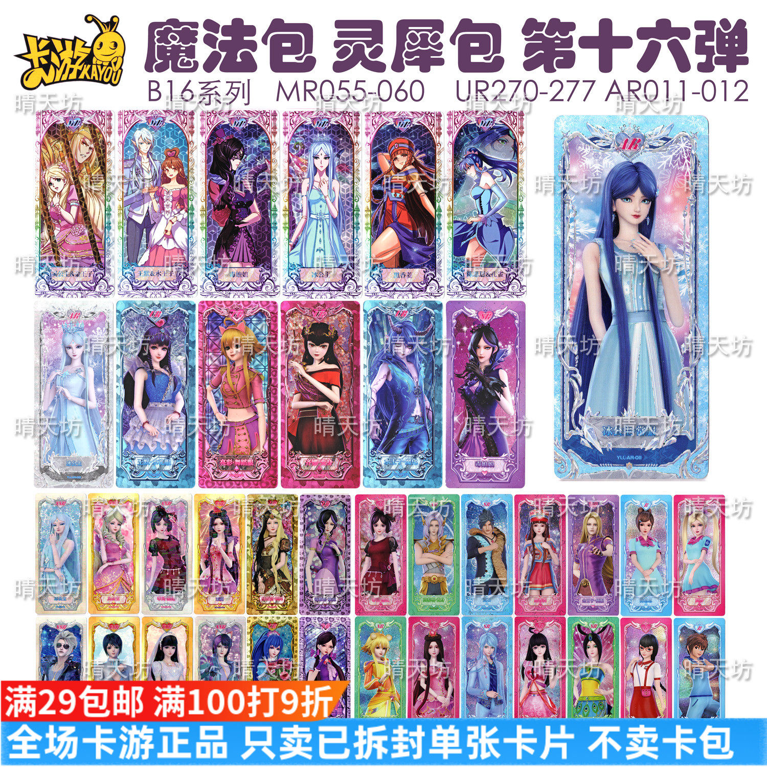 mr055-060叶罗丽卡牌卡片收藏魔法包灵犀包第十六弹ar卡b16单张卡