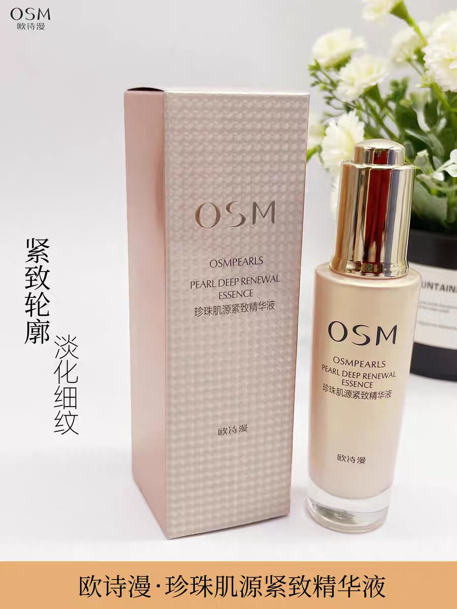 欧诗漫珍珠肌源紧致精华液态抗衰老皱修护保湿补水亮肤正品女