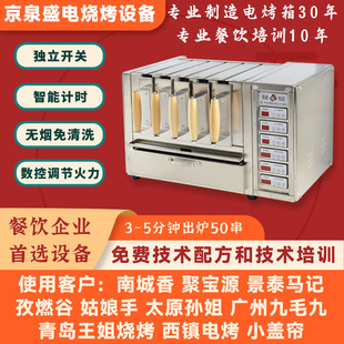 京泉盛数控款 电烤炉电烤串机南城香孜然谷太原孙姐烤肉炉烧烤箱