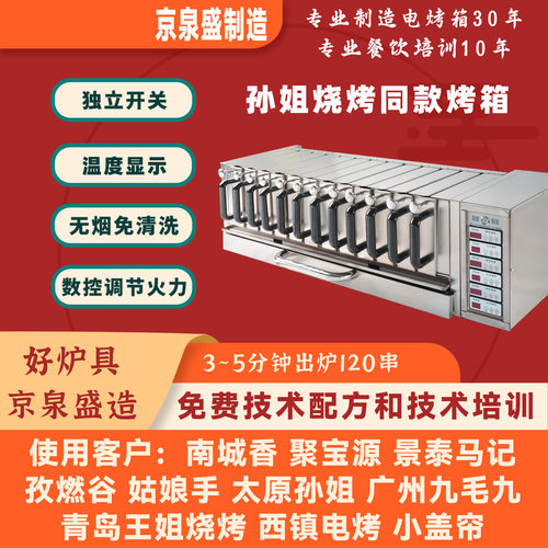 电烤羊肉串电烤炉京泉盛烧烤