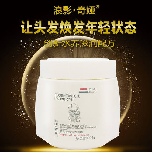 浪影奇娅精油补水营养发膜倒膜柔顺滑溜溜护发素水疗损伤修复免蒸