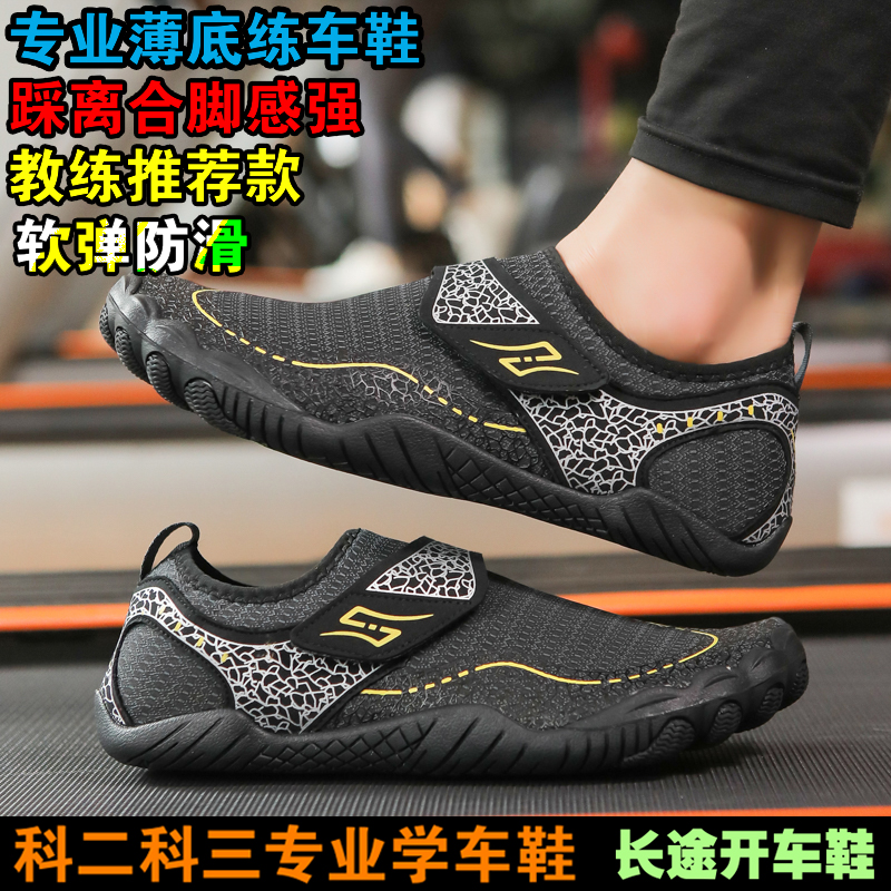 科二练车专用鞋女考驾照科三科目二软底薄底专业学车女司机开车鞋
