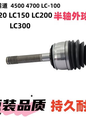 丰田霸道4500 4700 LC100CV半轴外球笼总成4343060020 4343060040