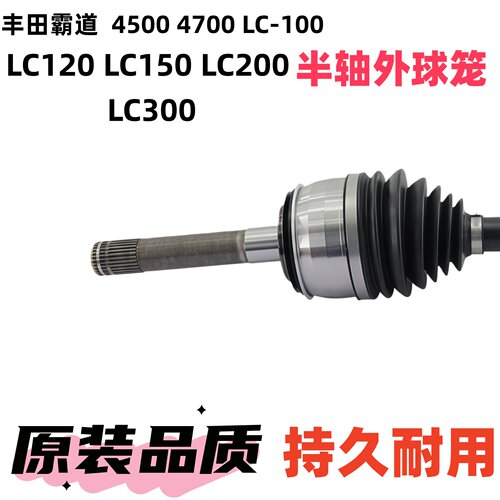 丰田霸道4500 4700 LC100CV半轴外球笼总成4343060020 4343060040