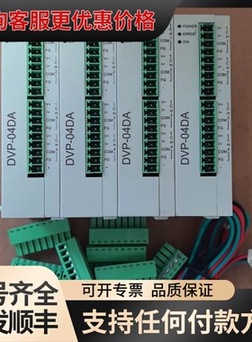 议价台达PLC模拟量输入模块，型号DVP-04DA，，功可维修