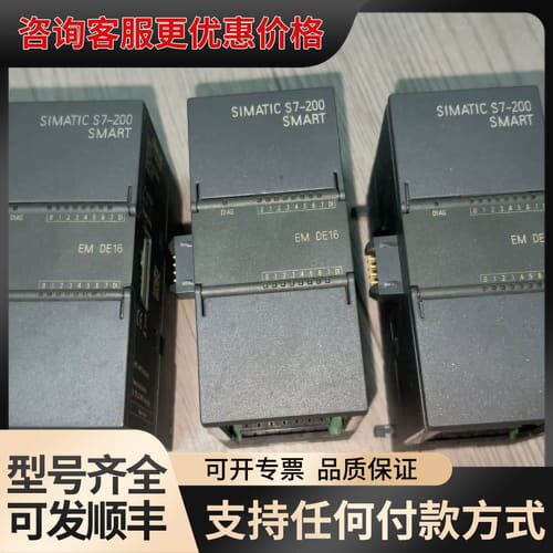 议价S7-200SMART，EM DE16，6ES7 28可维修