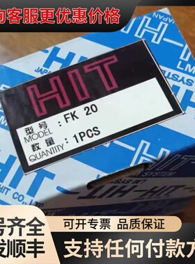 议价HIT-FK20（内孔直径20mm）可维修