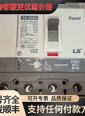 议价LS塑壳断路器TS 250N. 4P200A，可维修