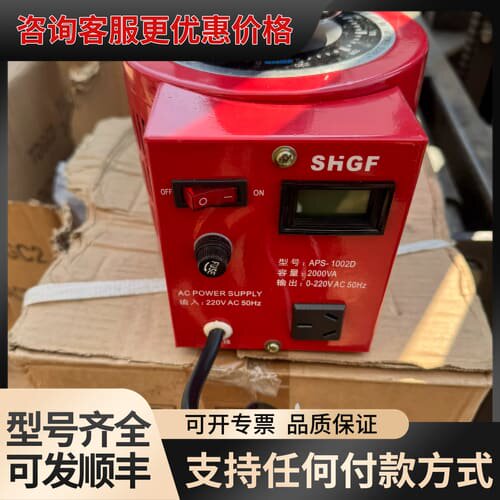 议价调压器，广伐SHGF接触式调压器 APS-1002D可维修
