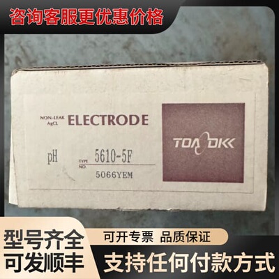 议价TOA/DKK 东亚电极 5610-5F ，可维修