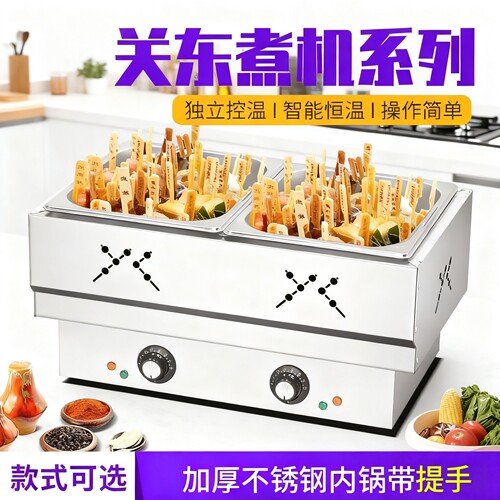 商用不锈钢关东煮机串串香设备