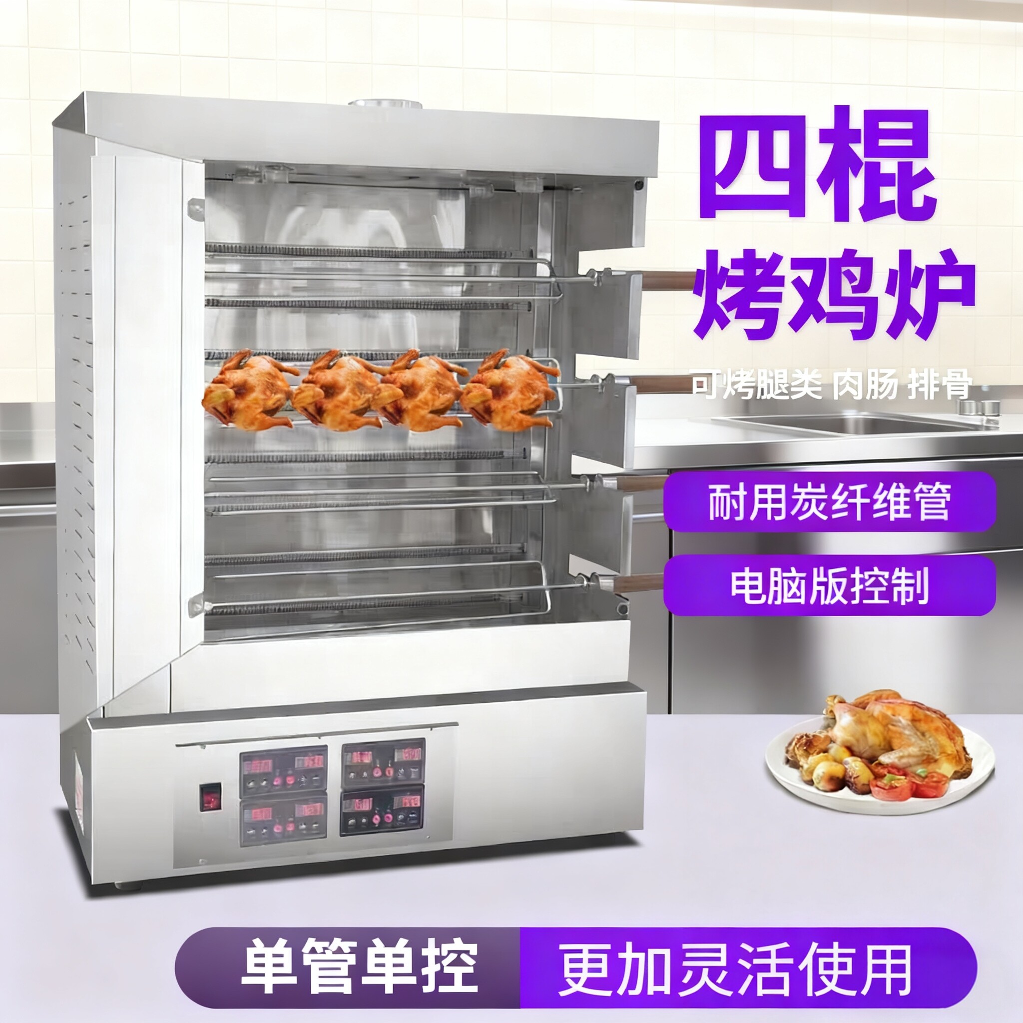 商用旋转烤鸡烤鸭炉蒸烤箱