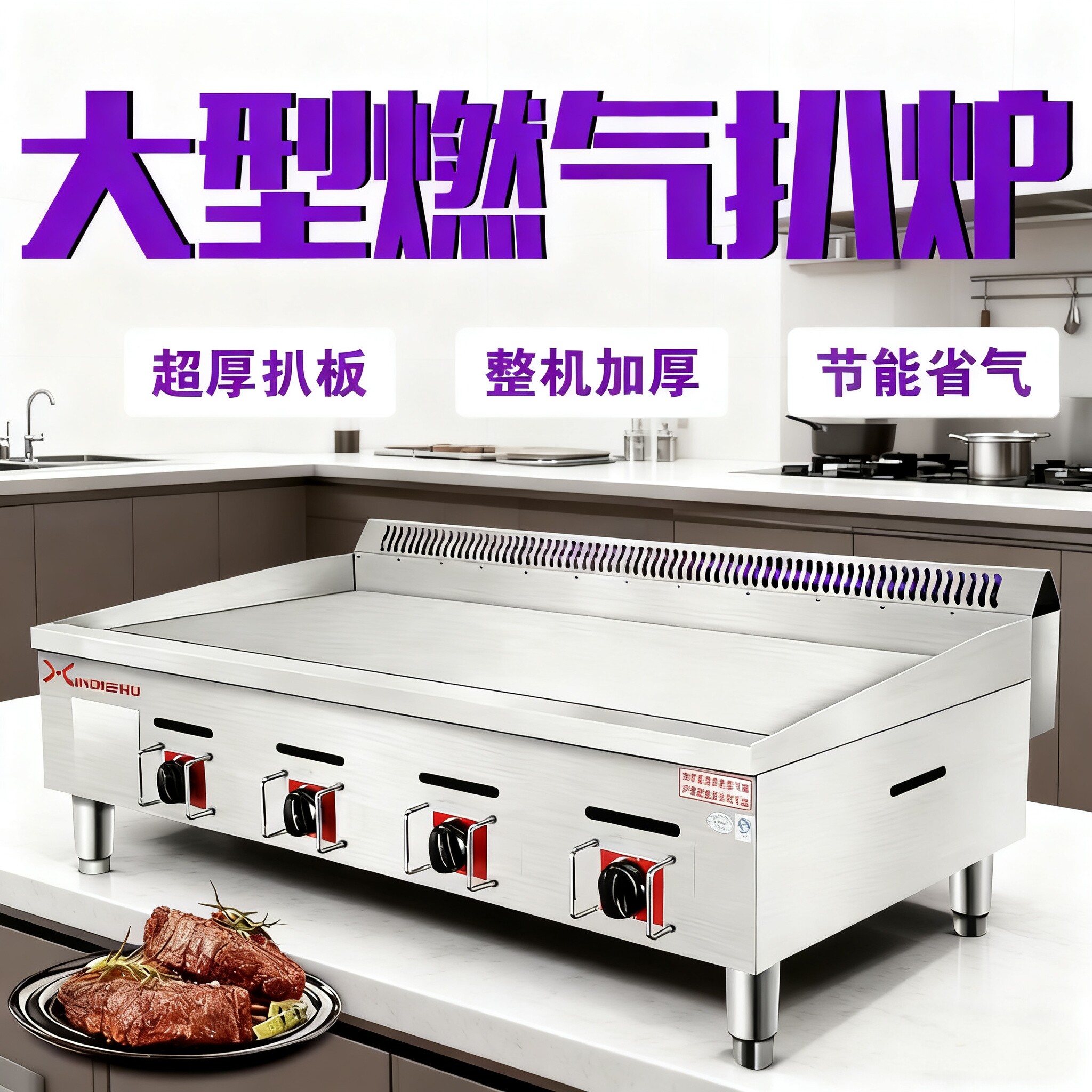 商用燃气加长扒炉鱿鱼烧机大型加厚煎锅铁板烧煎锅炉大面板扒炉