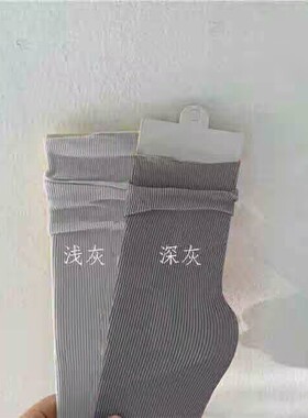 浅灰色冰冰袜子女夏季薄款学生外穿弹力百搭深灰中筒袜透气堆堆袜