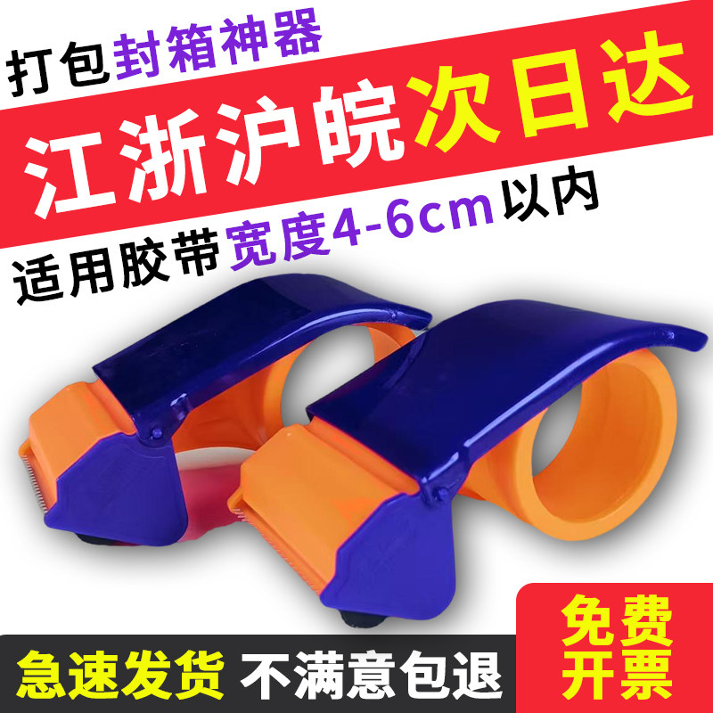 5cm6cm宽塑料胶带切割器快递仓库手动打包胶纸胶带封箱封口分割器